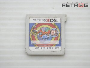 妖怪ウォッチ2 真打 ニンテンドー3DS