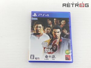 【箱付き】龍が如く6 命の詩。 PS4
