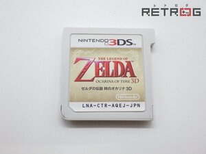 ゼルダの伝説 時のオカリナ3D ニンテンドー3DS