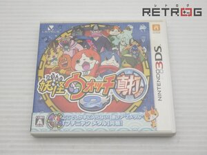 【箱付き】妖怪ウォッチ2 真打 ニンテンドー3DS