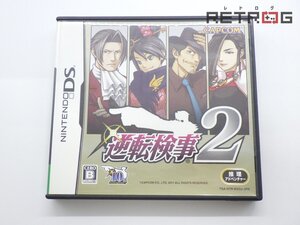 【箱付き】逆転検事2 ニンテンドーDS