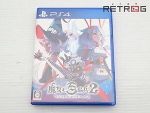 【箱付き】魔女と百騎兵2 通常版 PS4