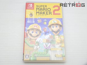 【箱付き】スーパーマリオメーカー 2 Nintendo Switch