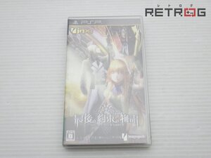 最後の約束の物語 PSP