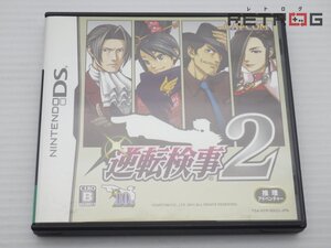 【箱付き】逆転検事2 ニンテンドーDS