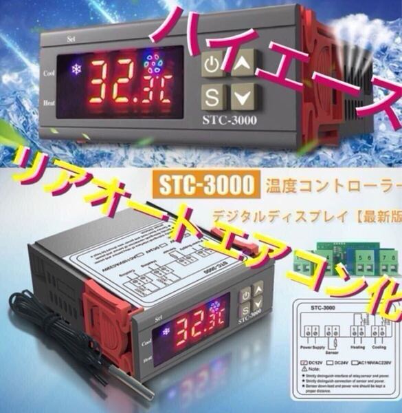 最新2025年モデル ハイエース200系 リアオートエアコン 温度コントローラー リアエアコン クーラー ヒーター トヨタ ハイエース 200系