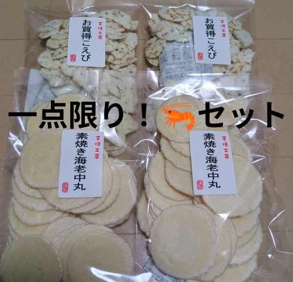 えびせん家族【四袋】お菓子 えびせんべい アウトレット 詰め合わせ
