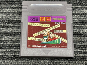 ゲームボーイ ソフト 役満 YAKUMAN カセット GB