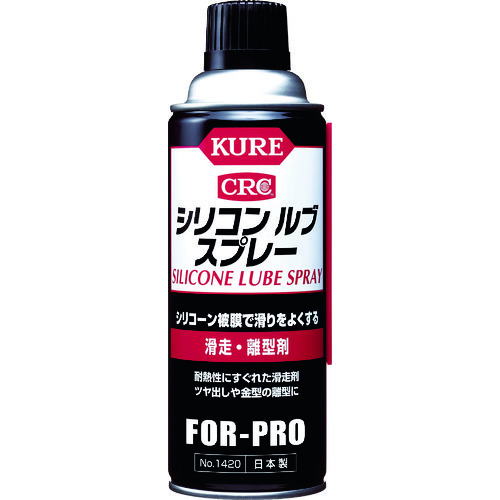 2本セット NO1420 セット クレ 呉工業 KURE 滑走・離型剤 シリコンルブスプレー 420ml NO.1420 1420 JAN:4972444014201 300円オフ有