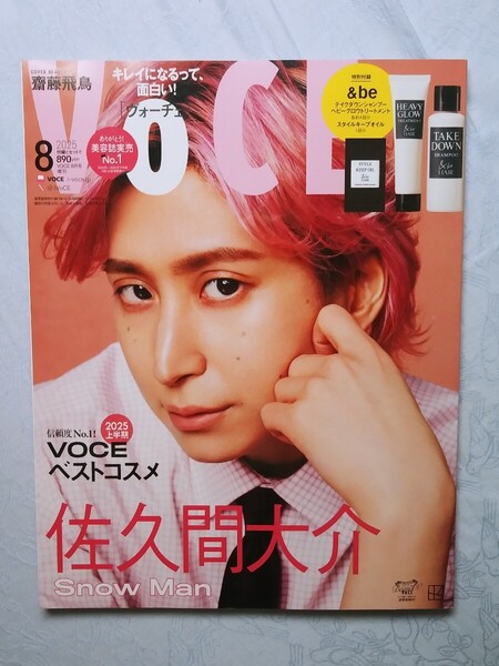 送料無料 雑誌のみ VOCE ヴォーチェ 2025年8月号 増刊 佐久間大介 表紙版 Snow Man スノーマン 未読本