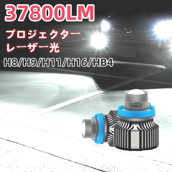 LED レザー フォグランプ 爆光 アップルグリーン イエロー ライト 自動車 黄色 H8 H9 H11 H16 HB4 防水 車検対応 ヘッド 3000k