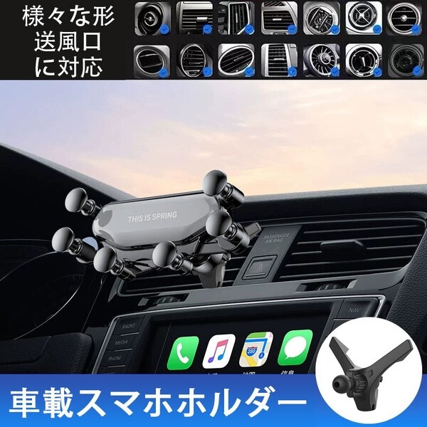 丸型エアコン専用 普通形吹き出し対応 マホホルダー 携帯ホルダー 多機種対応 スマホ ホルダー 丸型 エアコン 車 携帯 普通形