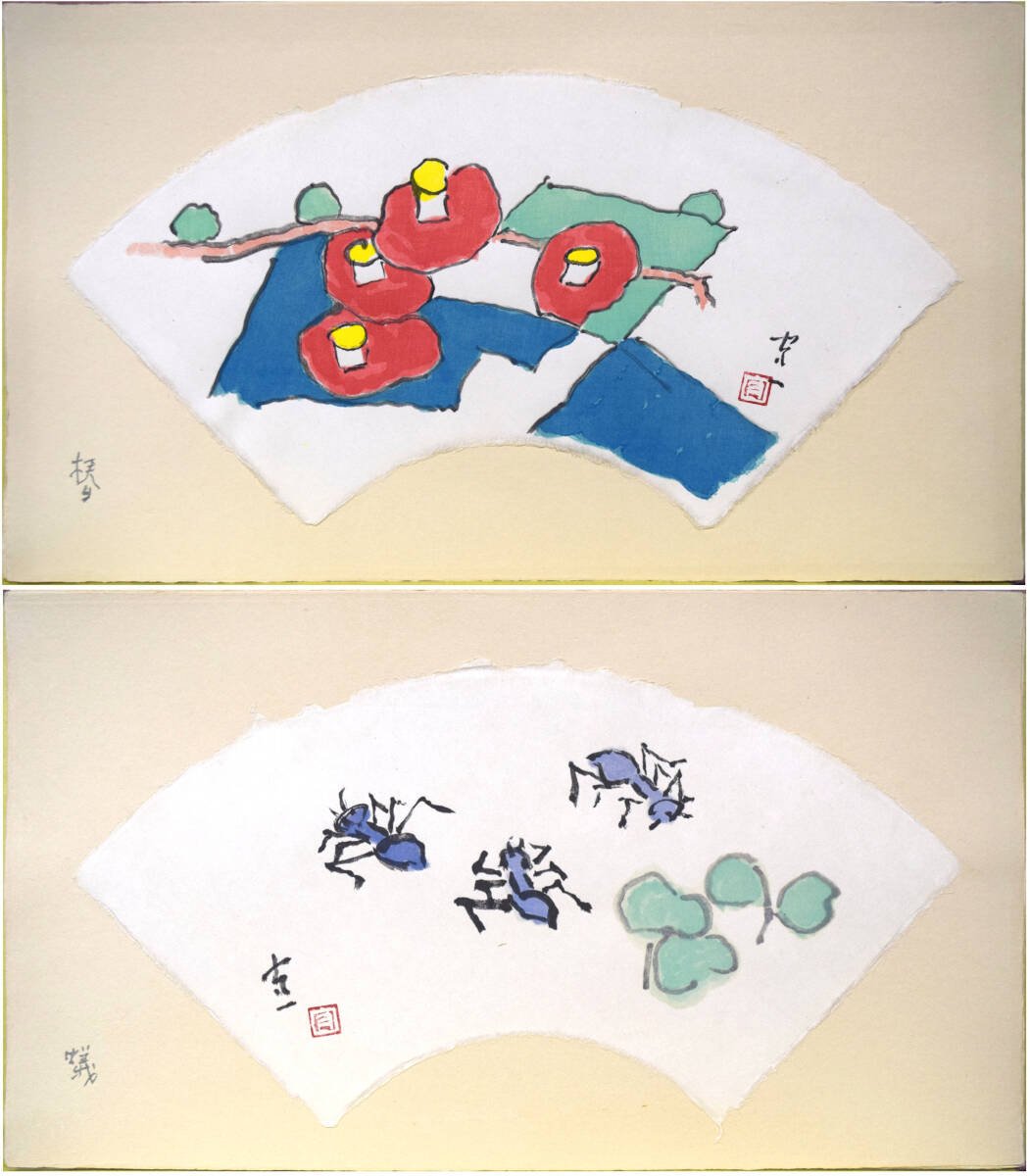 獨楽 : 熊谷守一の世界(藤森武(著)) / 古本、中古本、古書籍の