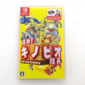 ★中古★Nintendo Switchソフト 進め!キノピオ隊長 (ニンテンドースイッチ/任天堂/スイッチ)★【GM646】