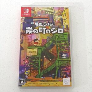 ★中古★Nintendo Switchソフト クレヨンしんちゃん『炭の町のシロ』(ニンテンドースイッチ/スイッチ)★【GM646】