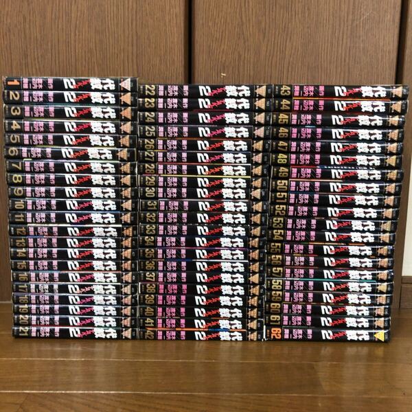 代紋TAKE2 木内一雅 渡辺潤 1〜62巻 全巻 完結 全巻セット 即決 送料込み 送料無料 漫画 コミック