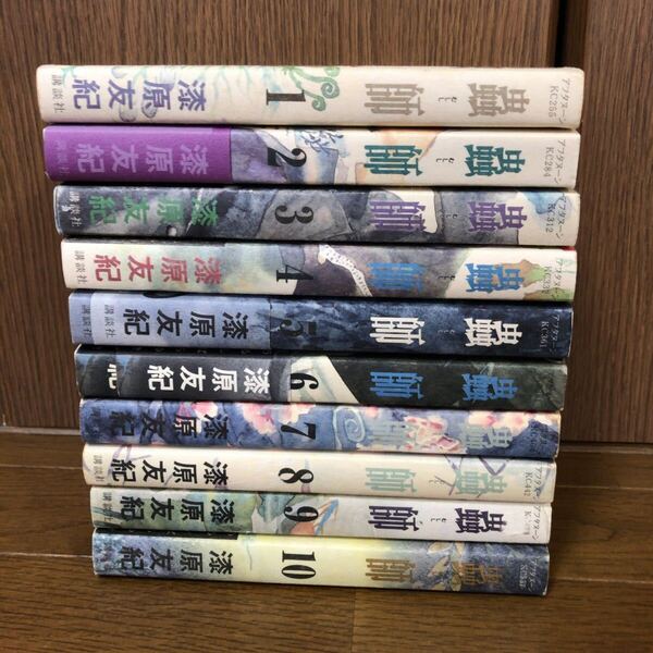 蟲師 全10巻セット 漆原友紀 1〜10巻 全巻 全巻セット 完結 即決 送料込み 送料無料 コミックス コミック 漫画