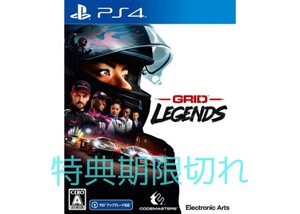 【PS4】 GRID Legends(グリッドレジェンズ)