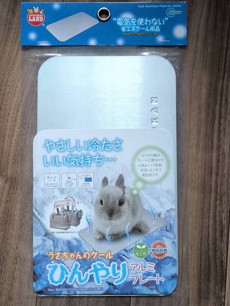 マルカン うさちゃんのクールひんやりアルミプレート ペットの暑さ対策、夏バテ対策に うさぎ・チンチラ・モルモットなどの小動物に