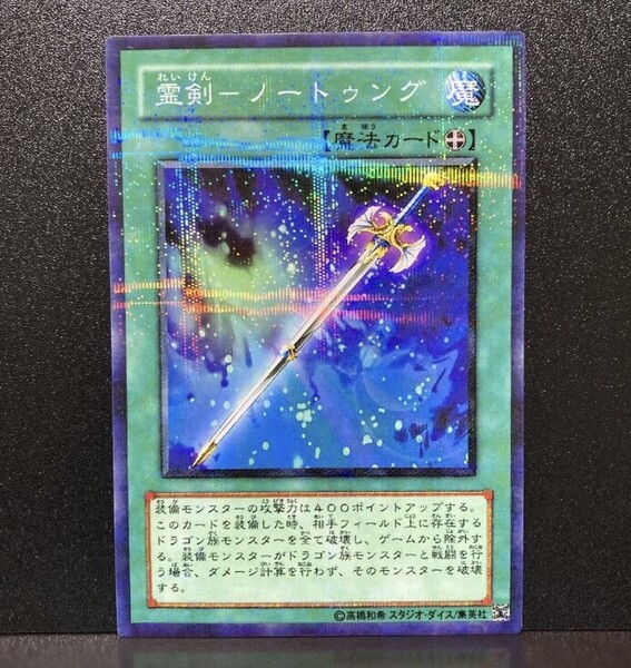 ☆オリカ☆装備魔法カード☆☆霊剣ーノートゥング☆☆パラレル仕様☆送料無料!
