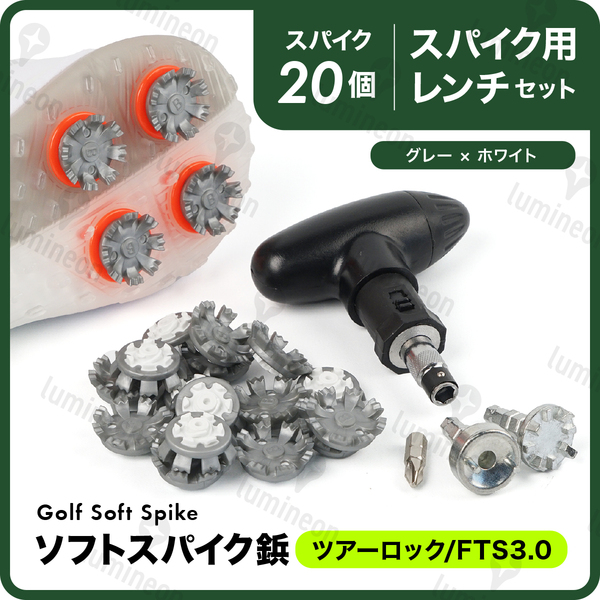 ゴルフ シューズ ソフト スパイク 鋲 レンチ セット コンペ 景品 グッズ 小物 人気 アクセサリー クリート ツアーロック FTS3.0 g127d4 1