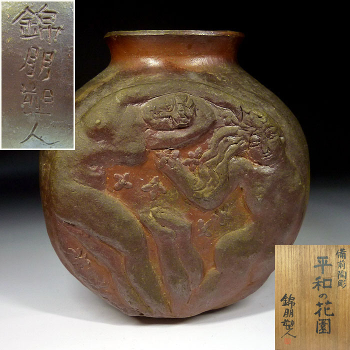 2025年最新】Yahoo!オークション -岡本 錦朋の中古品・新品・未