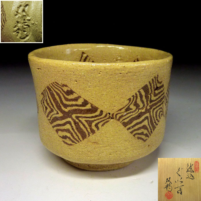 二代 水野双鶴 牛 小壺