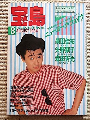 2025年最新】Yahoo!オークション -宝島 1984の中古品・新品・未