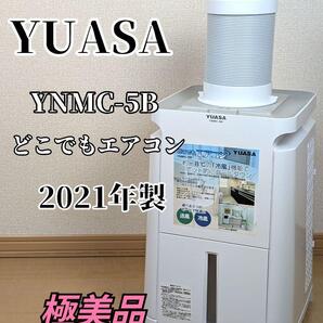 【極美品】YUASA ユアサ YNMC-5B どこでもエアコン 2021年製 スポットクーラー