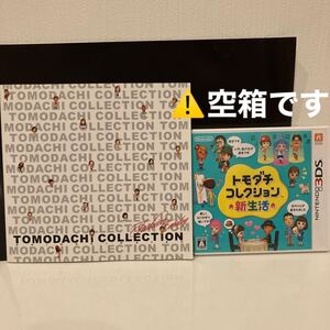 トモダチコレクション 新生活 ファッションカタログ&ケースセット トモコレ ゲーム攻略本 攻略本