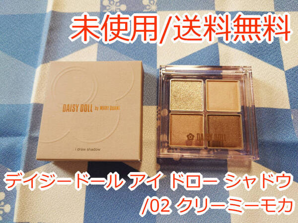【未使用】デイジードール アイ ドロー シャドウ 02 クリーミーモカ MARY QUANT 【ゆうパケットポストmini発送】