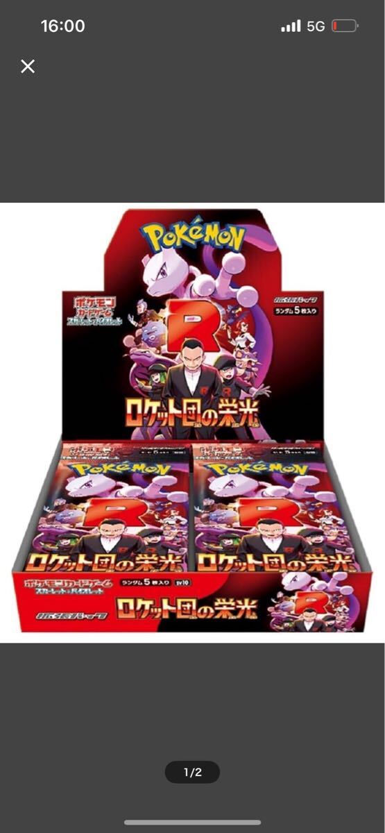 ポケモンカードゲーム テラスタルフェスex ロケット団の栄光