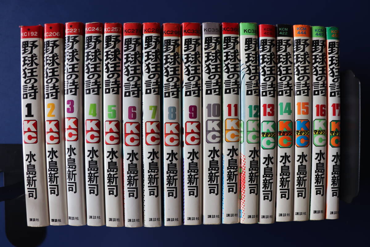 2025年最新】Yahoo!オークション -野球狂の詩(本、雑誌)の中古品