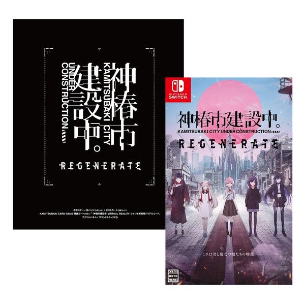 神椿市建設中。REGENERATE(上位特装版・Switch) 完品 市民票カード シナリオ解放コード付