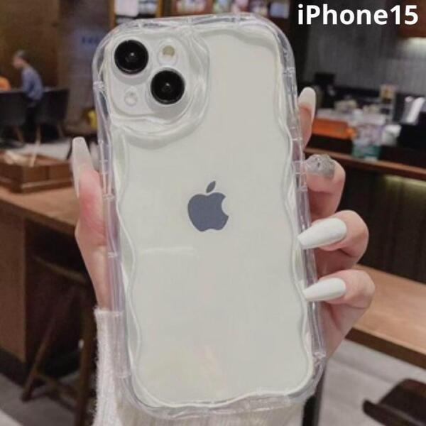 【新品】スマホケース iPhone15 クリア うねうね ウェーブ 推し活 なみなみ 手にフィット 透明 iPhone 耐衝撃