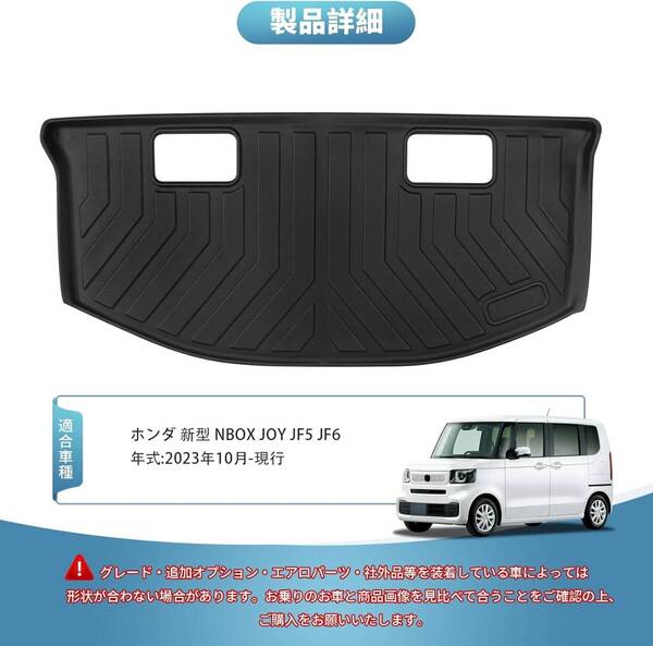 新型N-BOX JF5/JF6専用ラゲッジマット 3D立体設計 TPE素材 防水・滑り止め仕様