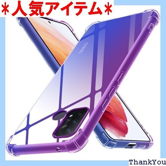 OPPO Reno5 A ケース クリア 耐衝撃 防指 変防止 滑り防止 人気 紫+青 5-reno-5a-02 369