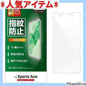 エレコム Xperia Ace フィルム SO-02L 紋がつきにくい 指紋防止 高光沢 PD-XACEFLFG 46