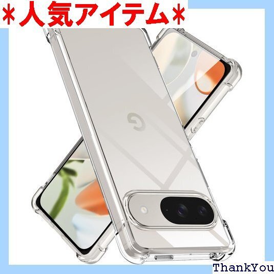 Google Pixel 9 / Pixel 9 Pr り止め 黄変防止 防塵 一体型 人気 携帯カバー クリア 344