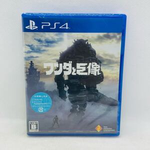 未開封 PS4 ワンダと巨像