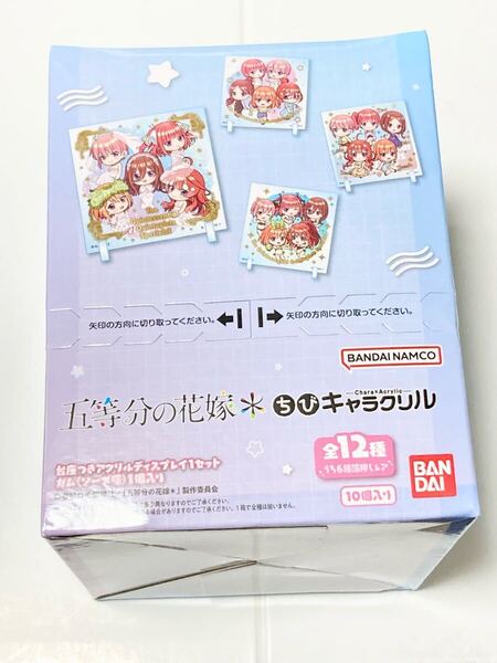 【新品未使用 送料無料 即日対応 10個セット】 五等分の花嫁 ちびキャラクリル 1box分