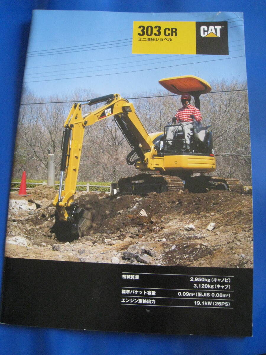 製品カタログ一覧｜日本キャタピラー【公式】