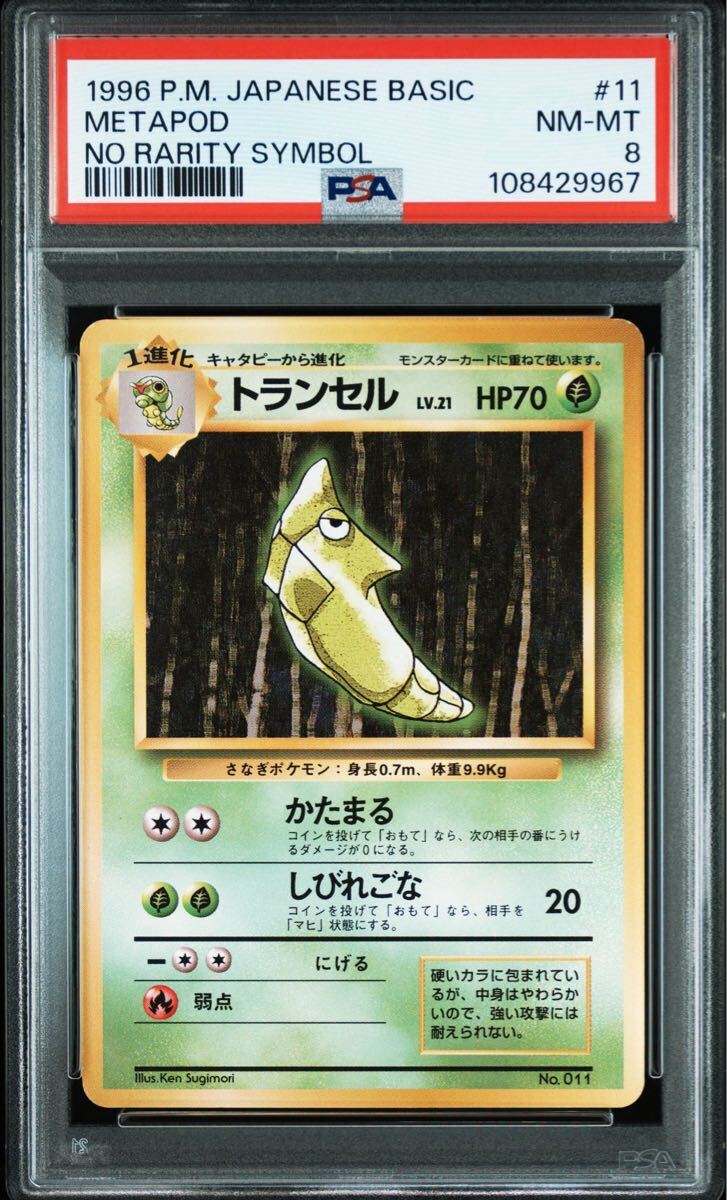 PSA8 】 ドードー 旧裏 初版 マークなし