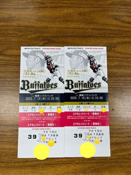 京セラドーム オリックス対ソフトバンク エクセレントシートペアチケット 駐車場券+ビュッフェルーム飲食付き 1列目★
