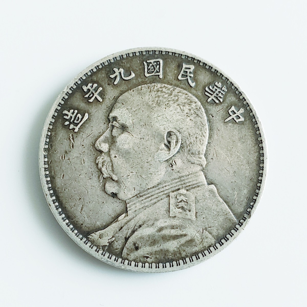 Yahoo!オークション -「中華民国 硬貨」(アンティーク