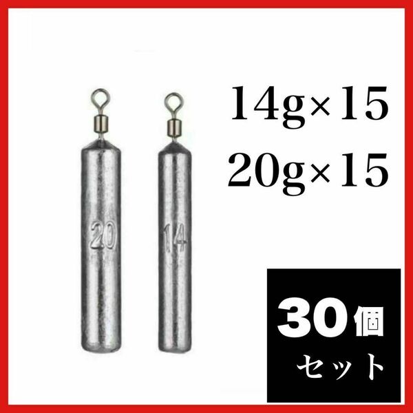 フリーリグ シンカー 14g 20g シンカー 鉛 オモリ ローリングアイ