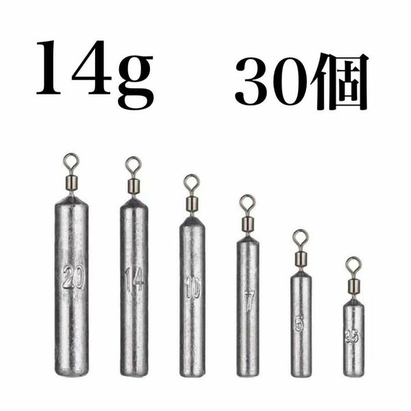 フリーリグ シンカー 14g 30個 鉛 オモリ ローリングアイ ダウンショット