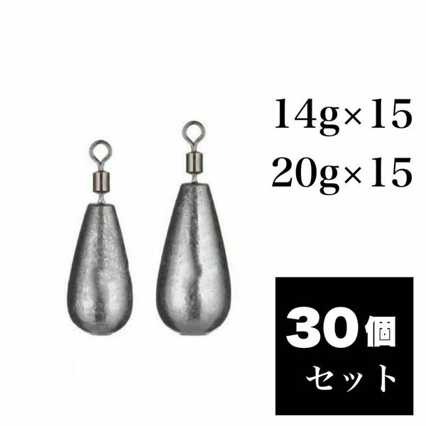フリーリグ シンカー 14g 20g 鉛 ローリングアイ オモリ