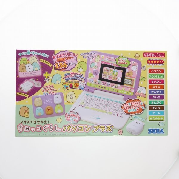 2025年最新】すみっコぐらし パソコンの可愛いキッズ用アイテム