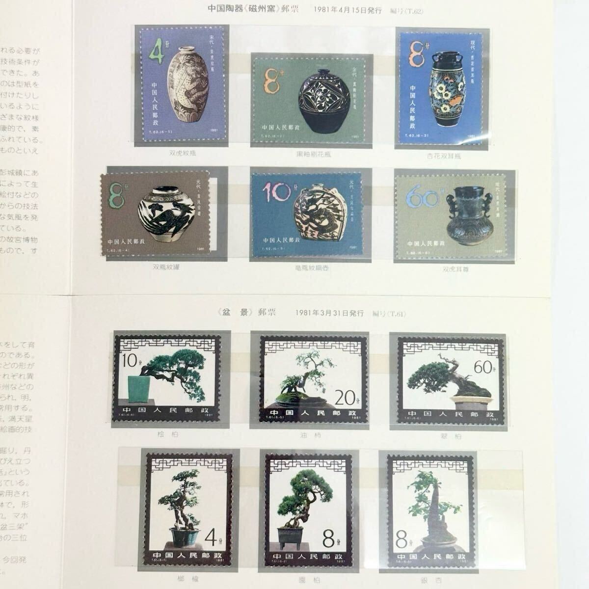 中国切手と記念切符のコレクション Yahoo!オークション -「中国記念切手」の落札相場・落札価格